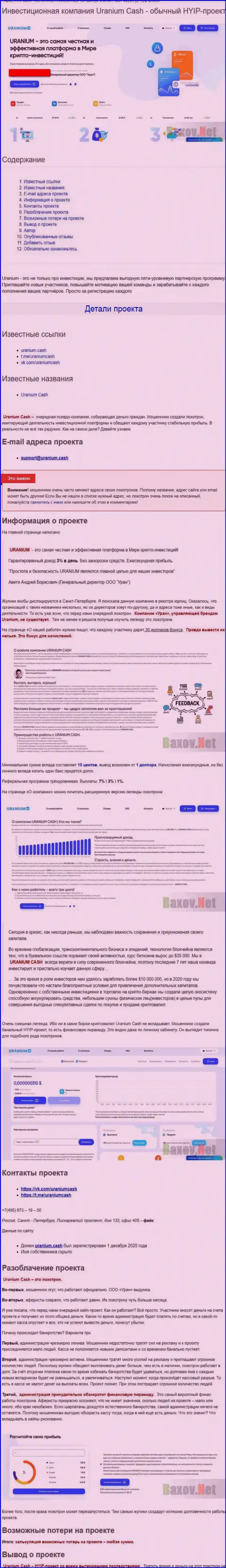 Uranium Cash денежные вложения не выводит, даже стараться не надо (обзор махинаций)