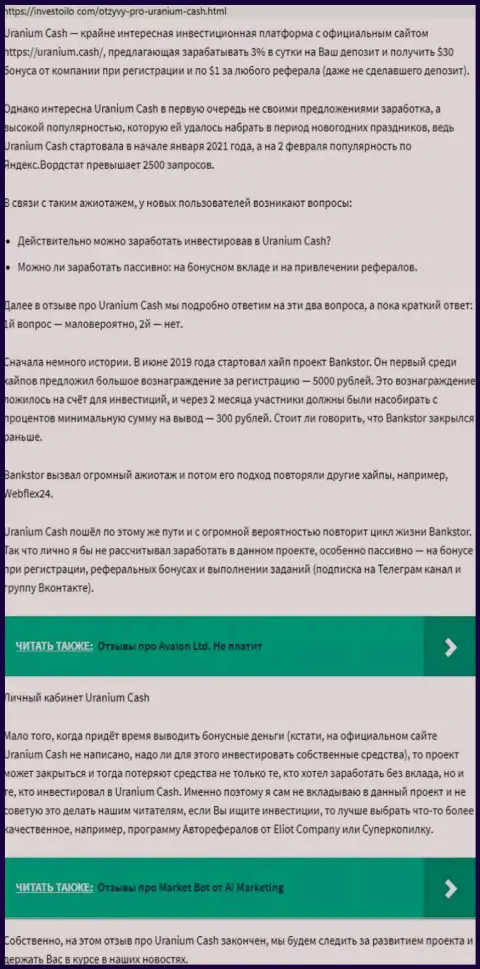 Публикация о мошеннических условиях совместного сотрудничества в конторе Uranium Cash