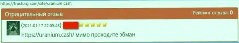 Мошенники из Uranium Cash гарантируют хороший доход, а в конечном итоге КИДАЮТ !!! (честный отзыв)