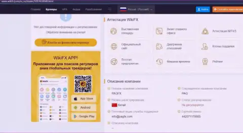 Денежные средства НЕ ВВОДИТЕ !!! В компании PagFX лохотронят и крадут финансовые средства (обзор)