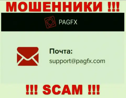 Вы обязаны помнить, что связываться с компанией Паг ФХ через их e-mail крайне рискованно - это разводилы