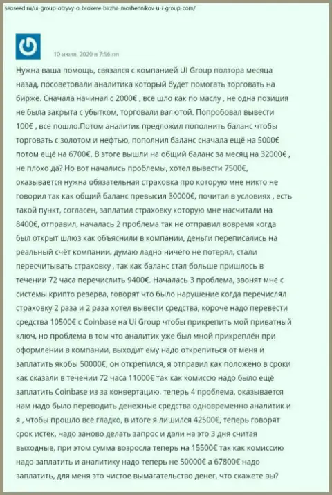 Ю-И-Групп Ком - это МОШЕННИКИ ! Проверять это на своем опыте не рекомендуем - отзыв