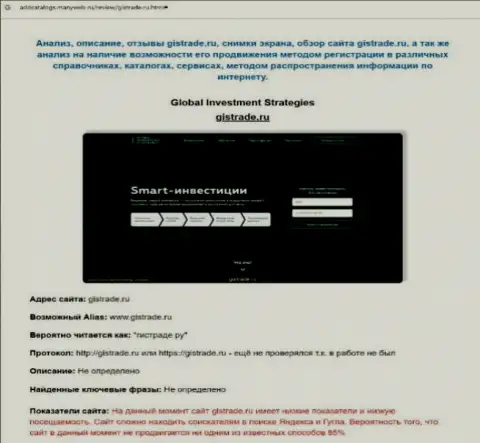 ГлобалИнвестментСтратеджис - это мошенники, которых надо обходить за версту (обзор мошеннических действий)