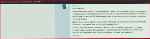 Автор реального отзыва советует не рисковать кровно нажитыми, отправляя их в мошенническую компанию Кубит-Трейдер Ком