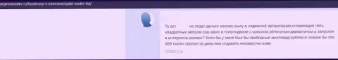 Кьюбит-Трейдер Ком средства клиенту отдавать отказались - отзыв пострадавшего