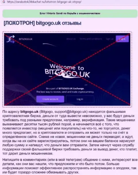 Бит ГоГо - это мошенники, которых стоило бы обходить стороной (обзор)