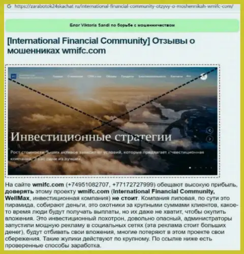 Интернэшинал Файнэншил Консалтинг - это интернет кидалы, которых нужно обходить стороной (обзор афер)