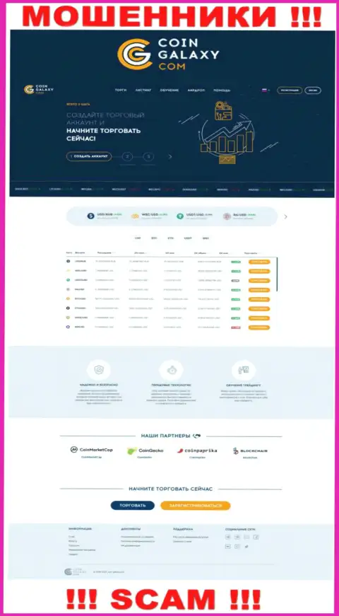 Вид online странички жульнической конторы Coin-Galaxy