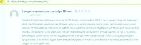 Отзыв из первых рук о Стекс - это развод, финансовые средства вкладывать опасно