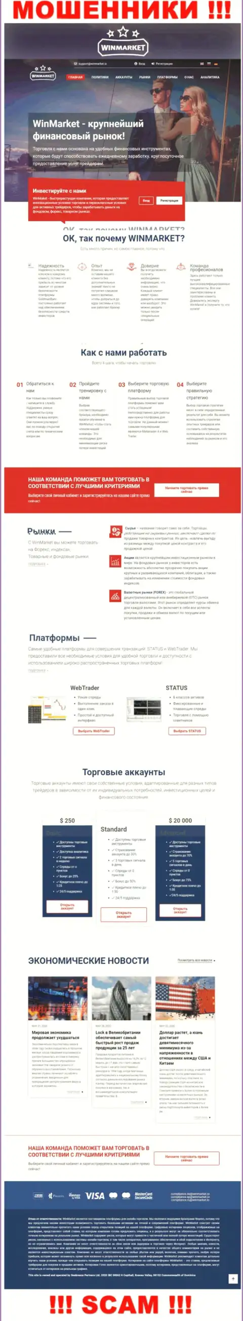 Лживая инфа от компании Win Market на официальном ресурсе мошенников