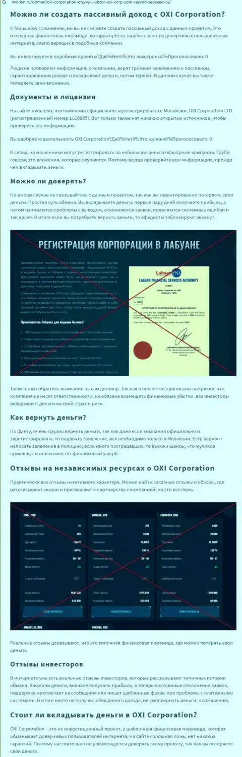 О перечисленных в организацию Oxi-Corp Com деньгах можете и не думать, сливают все до последнего рубля (обзор)