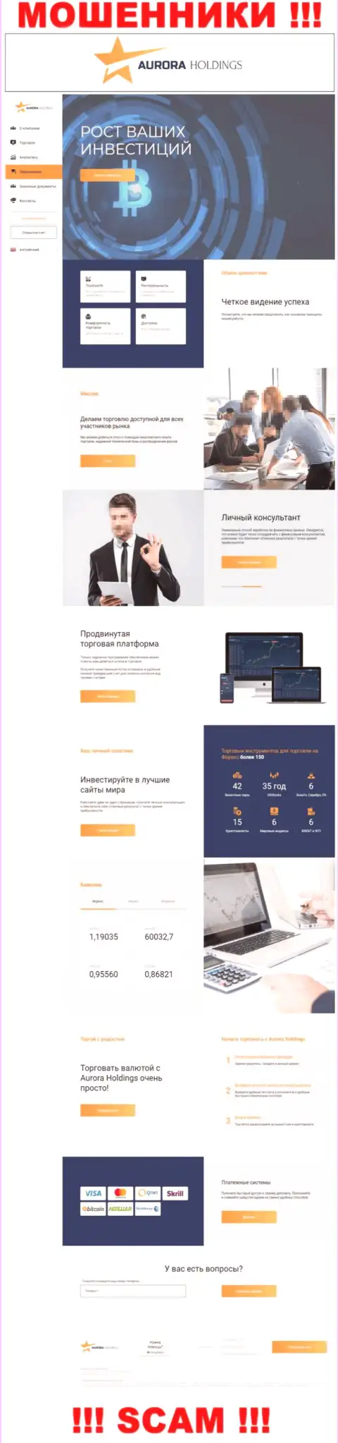 Внешний вид официальной интернет-странички жульнической организации AuroraHoldings