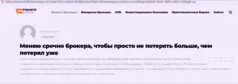 AURORA HOLDINGS LIMITED - это обман, отрицательная точка зрения создателя представленного отзыва