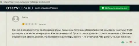 Автора достоверного отзыва обвели вокруг пальца в организации АврораХолдингс Орг, похитив все его средства