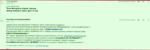 Trust Macquarie Capital - это МОШЕННИКИ !!! Не отдают обратно своему клиенту депозиты (отзыв)