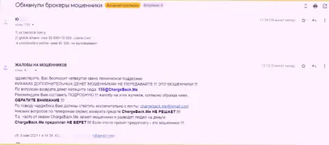 Автор отзыва об деяниях Юнион Трейдерс поведал, что лишился своих накоплений