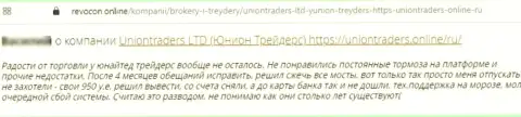 Автор представленного отзыва заявил, что Юнион Трейдерс - это АФЕРИСТЫ !!!