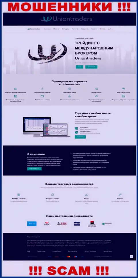 Хотим предупредить, интернет-портал Uniontraders LTD - UnionTraders Online может для Вас оказаться самым настоящим капканом