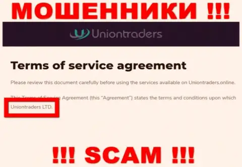 Организация, управляющая лохотронщиками Union Traders - это Юнионтрейдерс Лтд