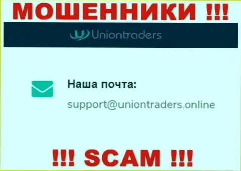 На адрес электронной почты UnionTraders писать нельзя - это бессовестные обманщики !!!