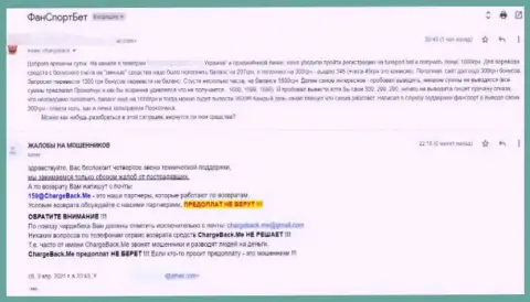Достоверный отзыв клиента, который ищет помощи в возвращении назад введенных в компанию FunSportBet денежных средств