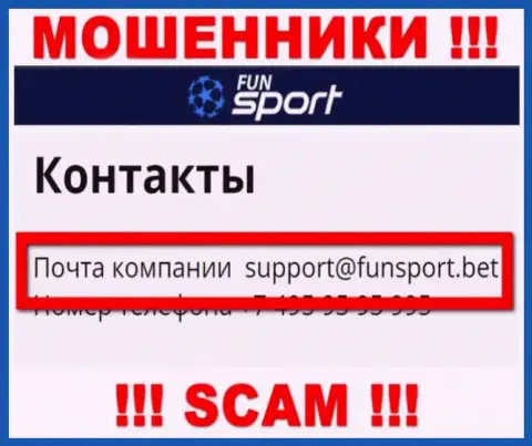 На сайте организации Fun Sport Bet размещена почта, писать письма на которую очень рискованно