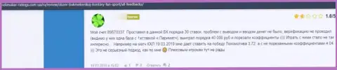 Объективный отзыв, оставленный недовольным от сотрудничества с организацией Фан СпортБет реальным клиентом