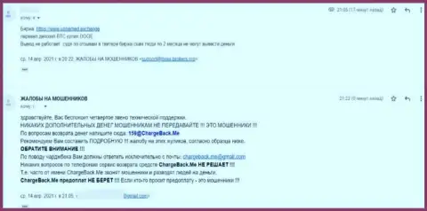 Отзыв клиента UnnamedExchange, которому выводить отказываются финансовые вложения - это МОШЕННИКИ !!!