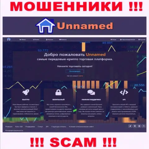 Веб-ресурс ворюг Unnamed - Unnamed Exchange приманка для наивных людей