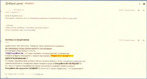 Претензия реального клиента, который оказался пострадавшими от действий Ciclex - БУДЬТЕ ОЧЕНЬ БДИТЕЛЬНЫ, ОБВОРОВЫВАЮТ ДО ПОСЛЕДНЕЙ КОПЕЙКИ !!!