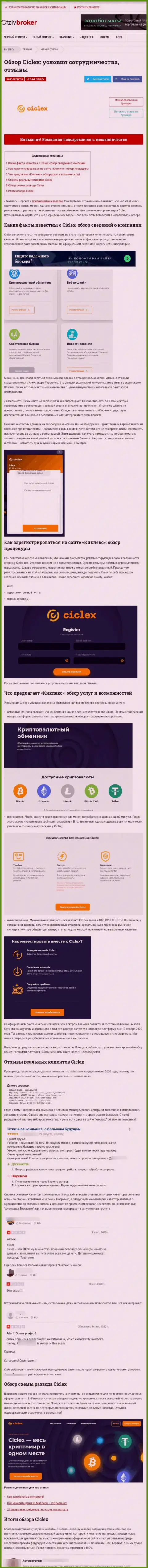 Ciclex - это очередная жульническая организация, иметь дело довольно-таки рискованно !!! (обзор)