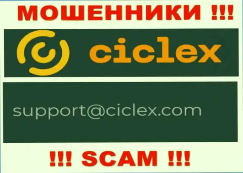 В контактной информации, на онлайн-ресурсе мошенников Ciclex, предложена эта почта