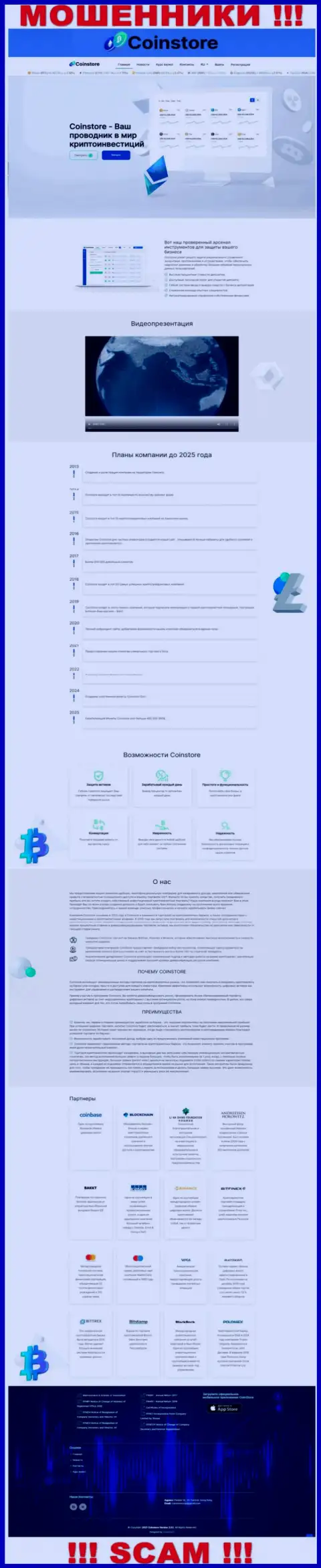 CoinStore Cc - это официальный сайт преступно действующей компании Коин Стор