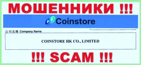 Сведения об юридическом лице Coin Store у них на официальном интернет-ресурсе имеются - это КоинСтор ХК КО Лимитед