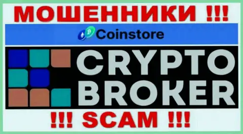 Будьте очень осторожны !!! Coin Store ЖУЛИКИ !!! Их вид деятельности - Криптоторговля