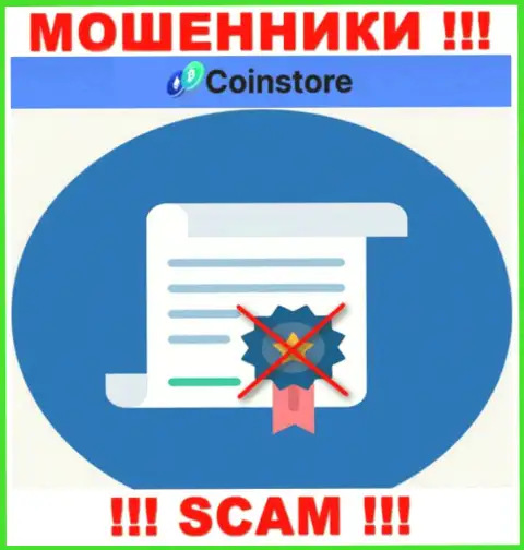 У конторы CoinStore не показаны данные о их номере лицензии - это коварные мошенники !