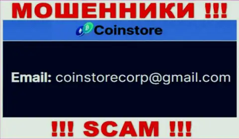 Установить связь с интернет-кидалами из конторы CoinStore Вы можете, если напишите письмо на их электронный адрес