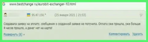 Контора ЕвроБит - это ОБМАНЩИКИ !!! Автор реального отзыва не может вернуть свои финансовые средства