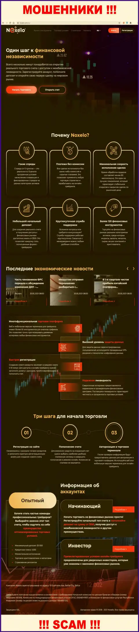 Фейковая информация от шулеров Noxelo Сom у них на официальном онлайн-сервисе Noxelo Сom