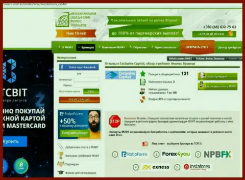 СТОИТ ли сотрудничать с организацией ExclusiveCapital ? Обзор мошеннических уловок конторы