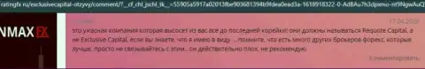 В предоставленном отзыве приведен факт слива реального клиента мошенниками из организации ЭксклюзивКапитал