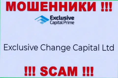 Exclusive Change Capital Ltd - именно эта организация руководит кидалами ЭксклюзивКапитал