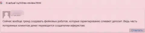 Рассуждение клиента Нитрекс, который утверждает, что сотрудничество с ними точно оставит Вас без вложенных денежных средств