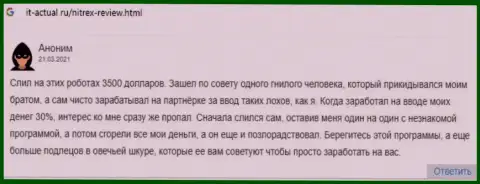 Еще одна жалоба реального клиента на противоправно действующую компанию Nitrex, будьте крайне бдительны