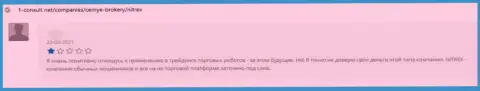 Рассуждение о Нитрекс - сливают деньги