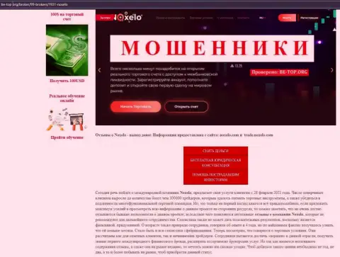 Обходите Noxelo десятой дорогой, с данной компанией Вы не заработаете ни копейки (статья с разбором