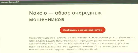 Noxelo однозначные мошенники, будьте крайне осторожны доверившись им (обзор манипуляций)