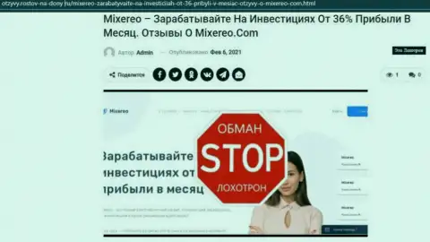 Mixereo - это компания, зарабатывающая на прикарманивании вложений своих клиентов (обзор деятельности)