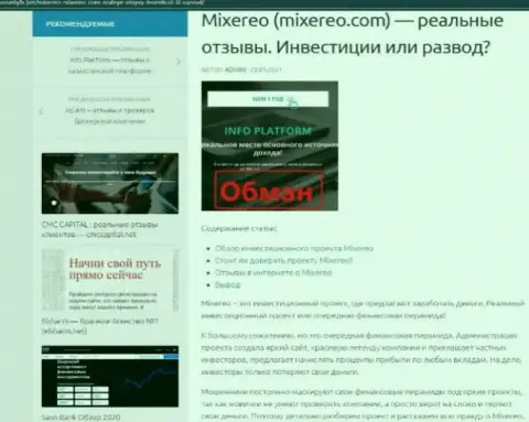 Mixereo - ШУЛЕРА !!! Принципы деятельности РАЗВОДНЯКА (обзор неправомерных действий)