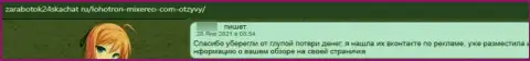 Отзыв потерпевшего от неправомерных комбинаций конторы Mixereo - сливают финансовые вложения